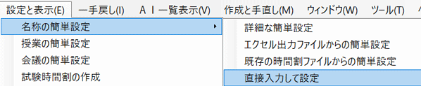 名称の簡単設定：サブメニュー