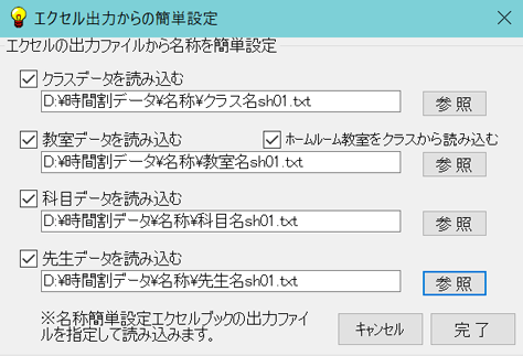 エクセル出力ファイルからの簡単設定