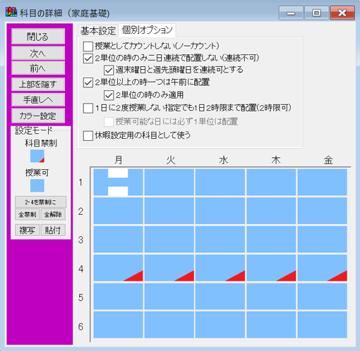 科目の詳細