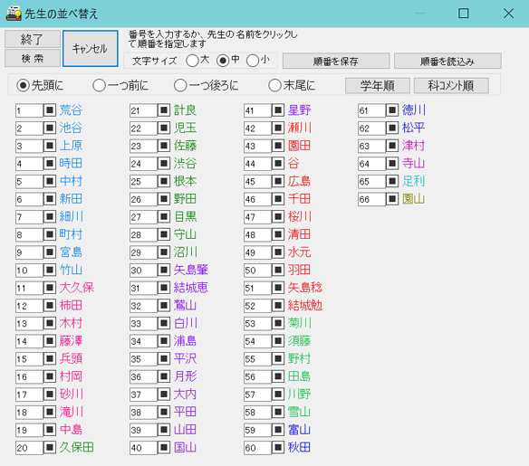 名称の並べ替え