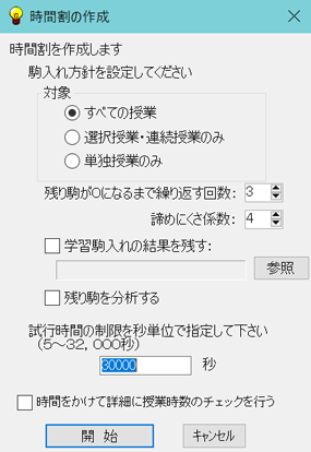 学習駒入れ設定画面