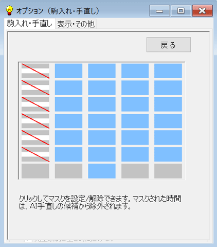 条件設定　全体オプション：　駒入れオプション