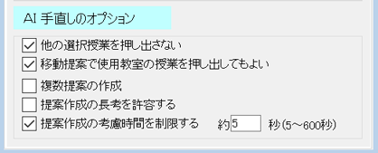 条件設定　全体オプション：　駒入れオプション