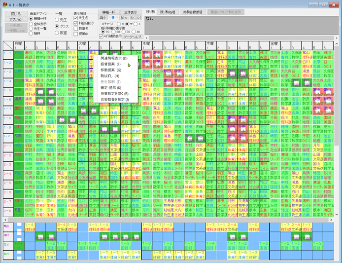 機能詳細　AI一覧画面：クラス：右クリック