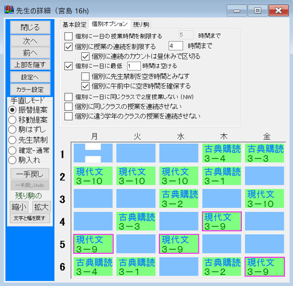 先生詳細画面