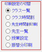 印刷設定の切替