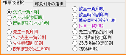 帳票の選択