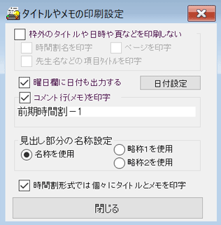 日付や頁、メモなどの印刷設定