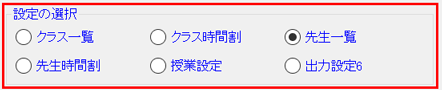 出力設定の選択