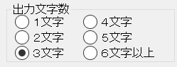 出力文字数