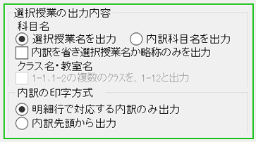 選択授業の出力内容