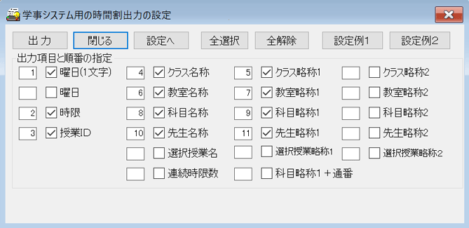 学事システム用出力