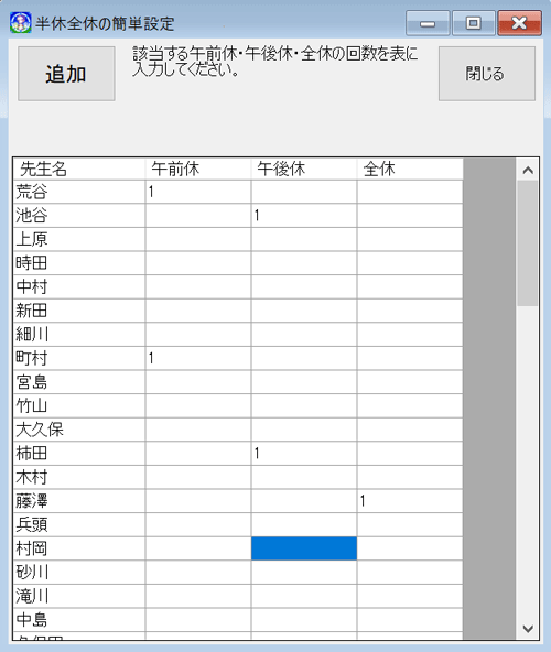 半休全休の簡単設定