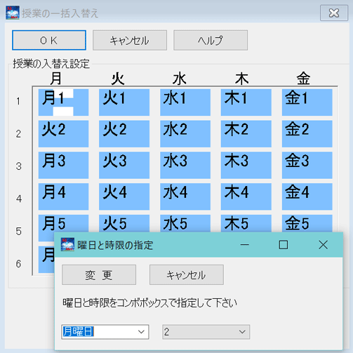 一括入替機能