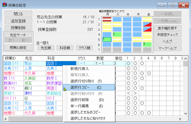 機能詳細　授業