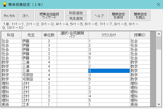 機能詳細　授業の簡単設定