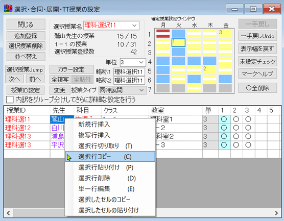 機能詳細　授業