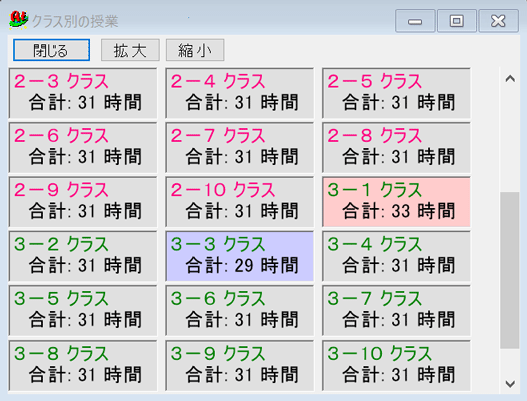 機能詳細　授業一覧　クラス