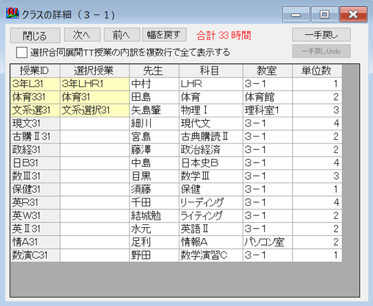 機能詳細　授業一覧　クラス