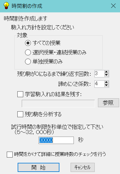 学習駒入れ設定画面