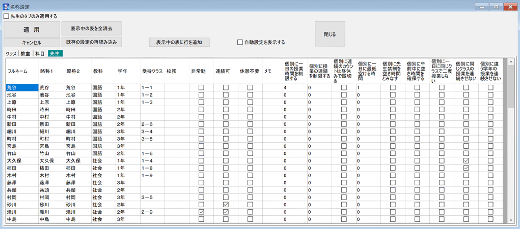 名称の簡単設定：先生の設定　直接入力指定画面