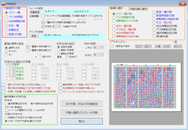 印刷設定　設定例：クラス一覧