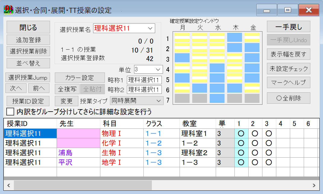 未設定授業のチェック画面