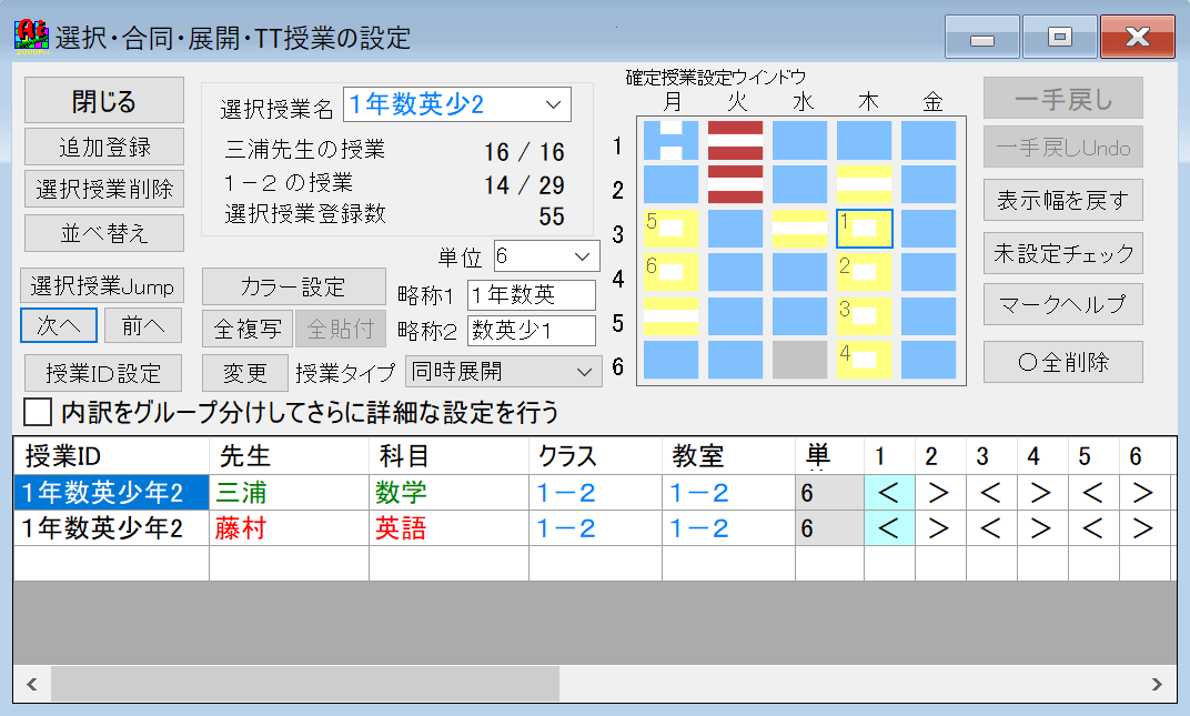 選択授業の設定　2連続授業の設定