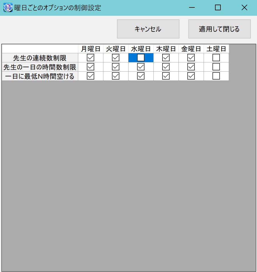 スクールパック　駒入れオプションの曜日制御