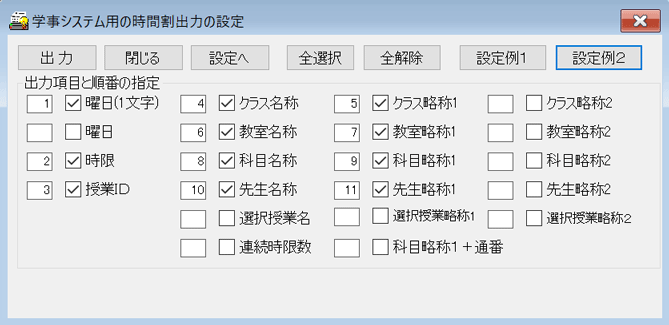 テキスト出力設定　設定例：先生一覧