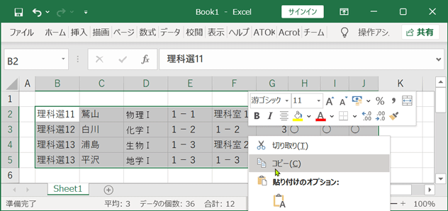 選択授業の表入力設定　エクセル複写