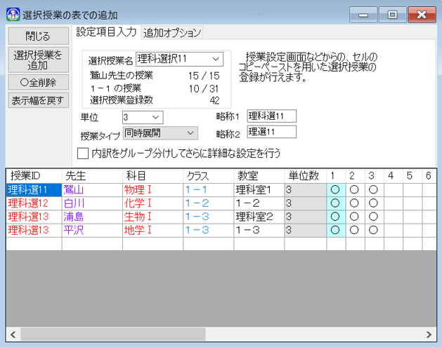 選択授業の表入力設定　貼り付け2