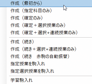 授業を選択して駒操作　駒入れメニュー