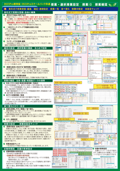 pfサムネイル画像3　授業設定