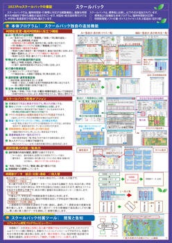 pfサムネイル画像7　スクールパック