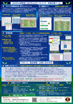 pfサムネイル画像8　年間実績・動画ガイド・サポート