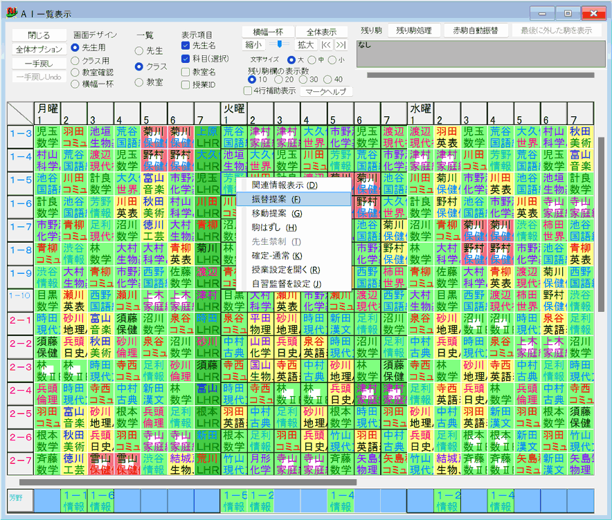 AI手直し　一覧表示　右クリックメニュー