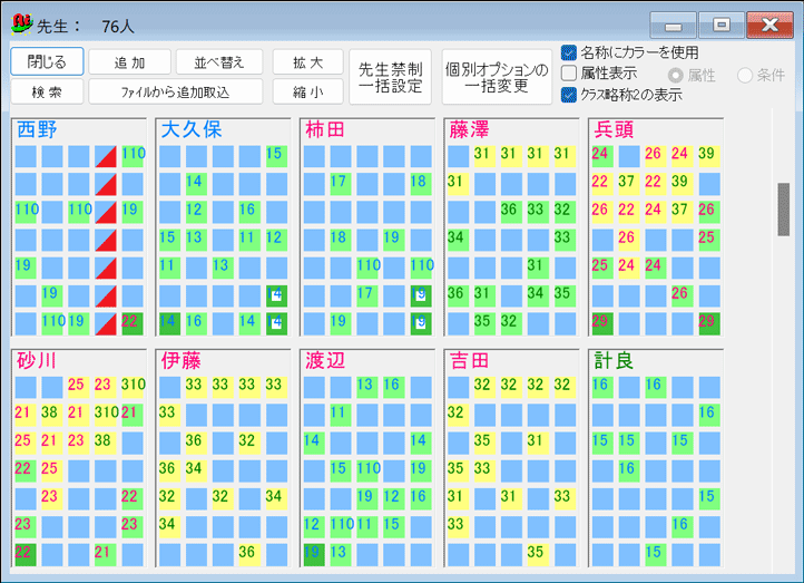 AI手直し　タイル一覧表示　先生