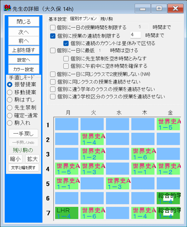 AI手直し　先生詳細画面