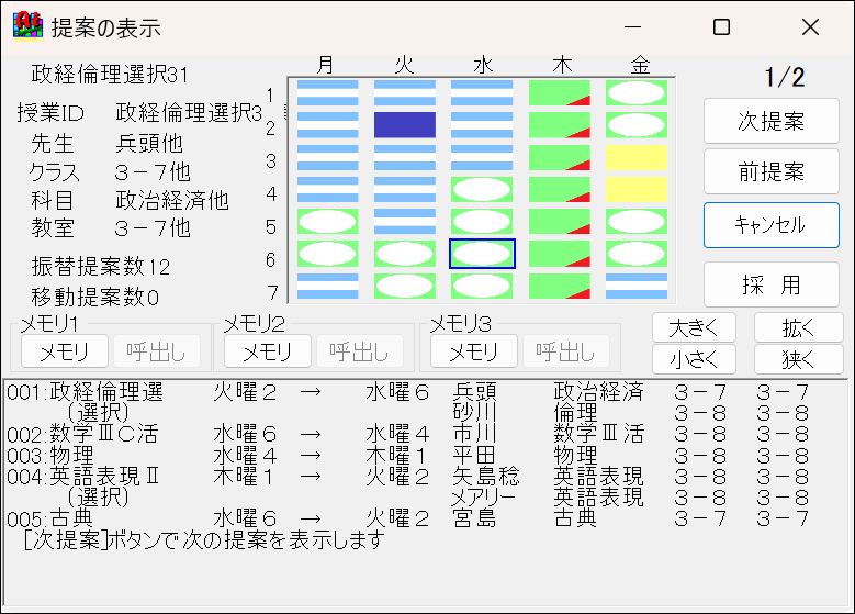 AI手直し　選択授業の振替提案2　提案の表示