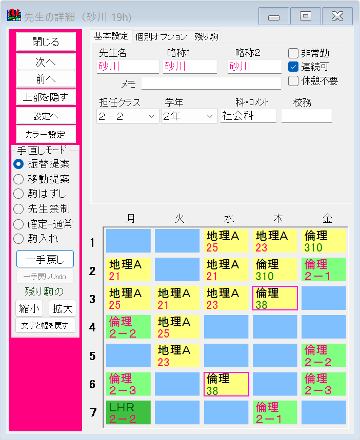 AI手直し　選択授業の振替提案4　振替終了