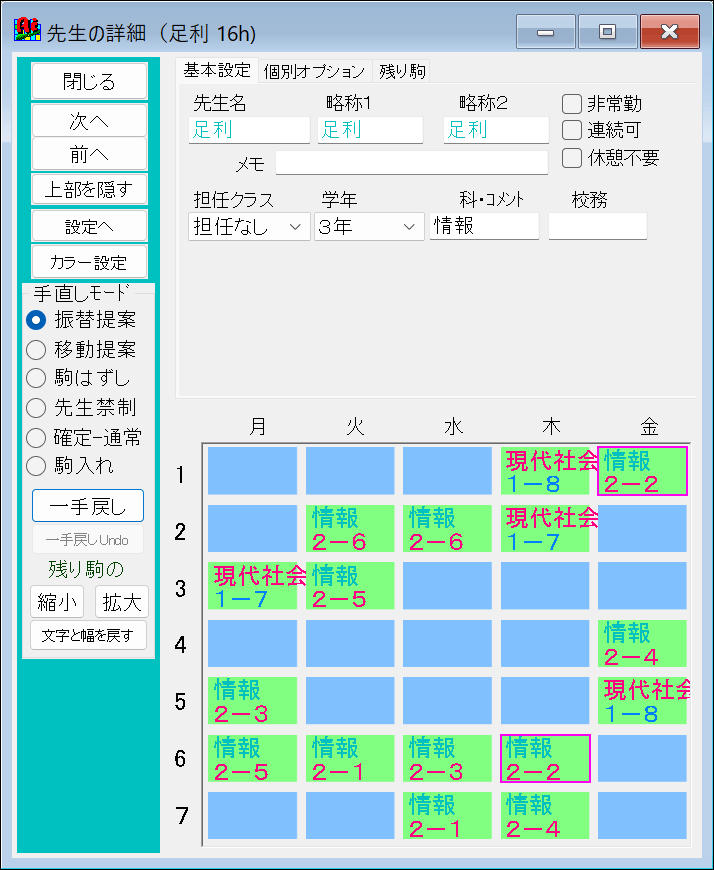AI手直し 振替提案4 振替終了