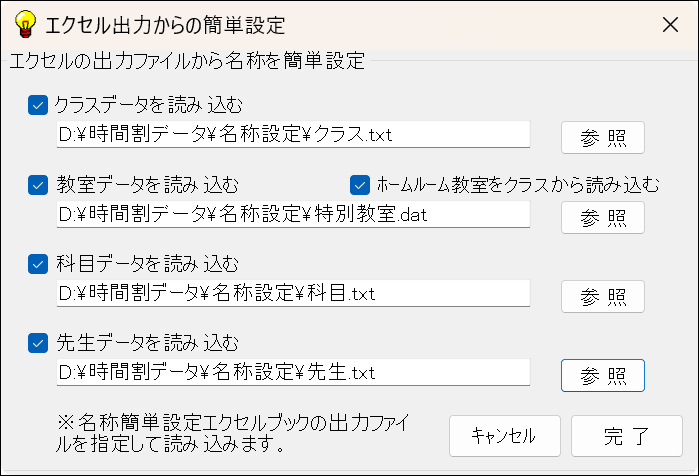 名称の簡単設定　エクセル出力からの簡単設定メニュー