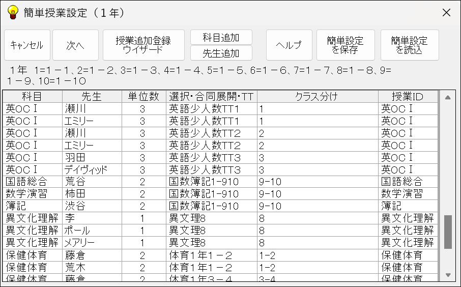 授業の簡単設定　AI時間割本体　設定画面　少人数授業の設定