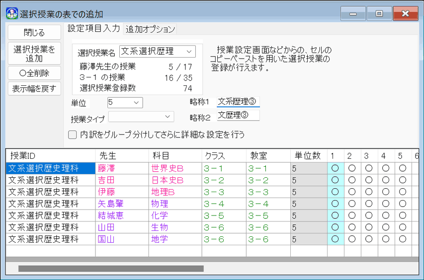 選択授業の表入力設定　貼り付け2