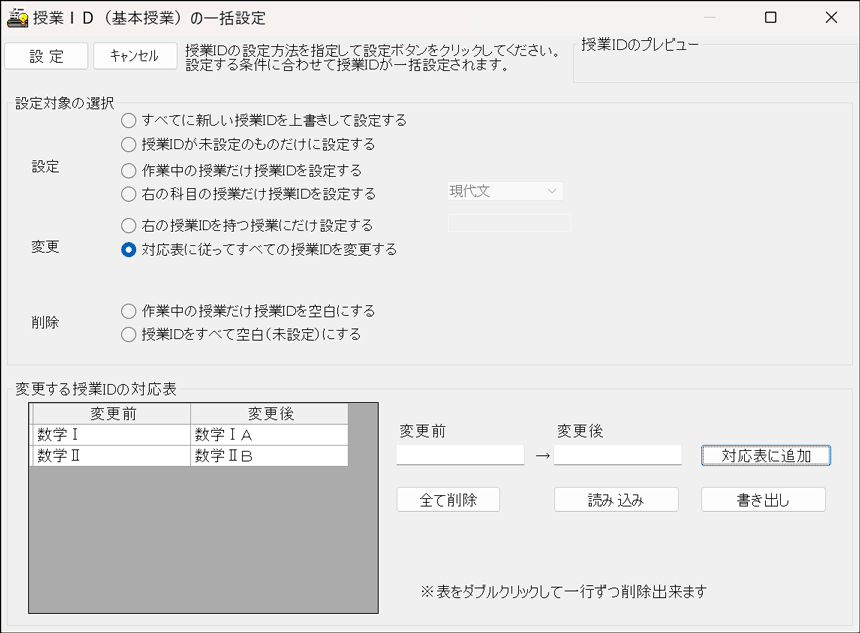 授業ID設定画面