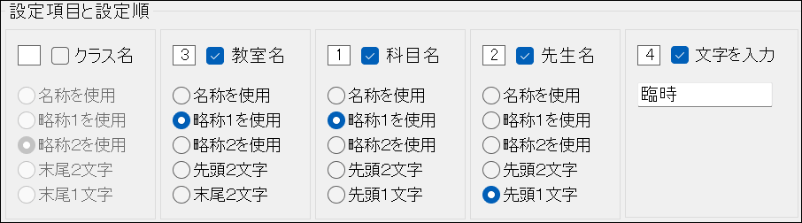 授業ID設定画面