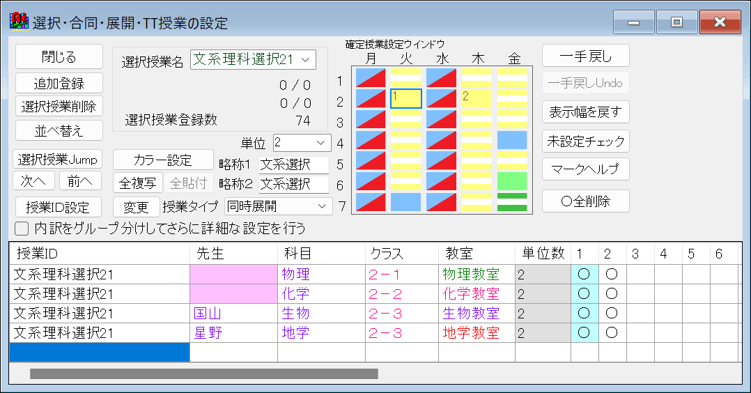 未設定授業のチェック画面