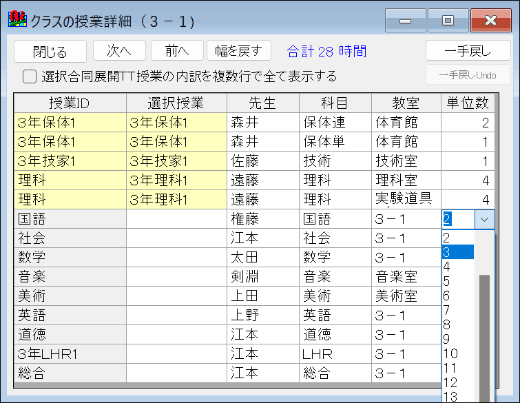 授業確認
　クラス詳細