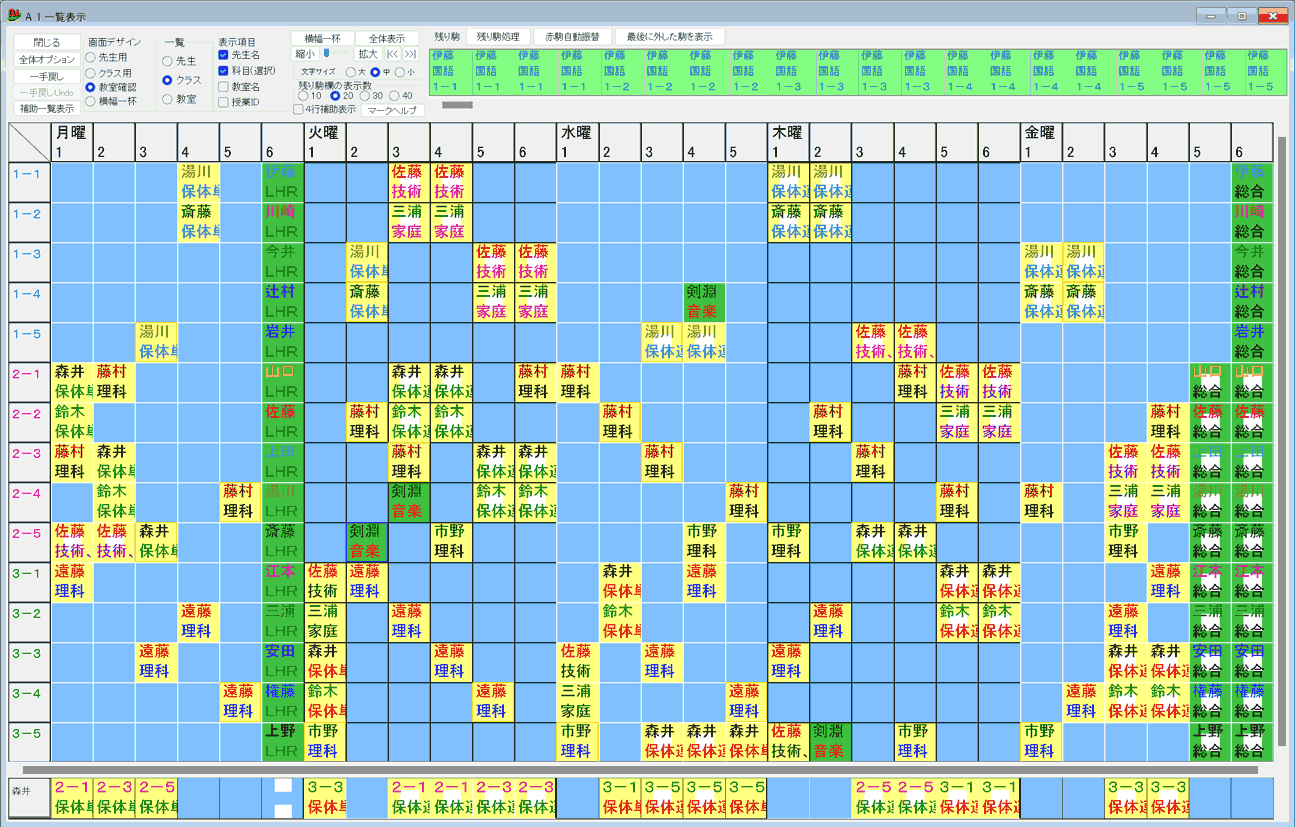 授業を選択して駒操作　単駒すべて駒はずし2